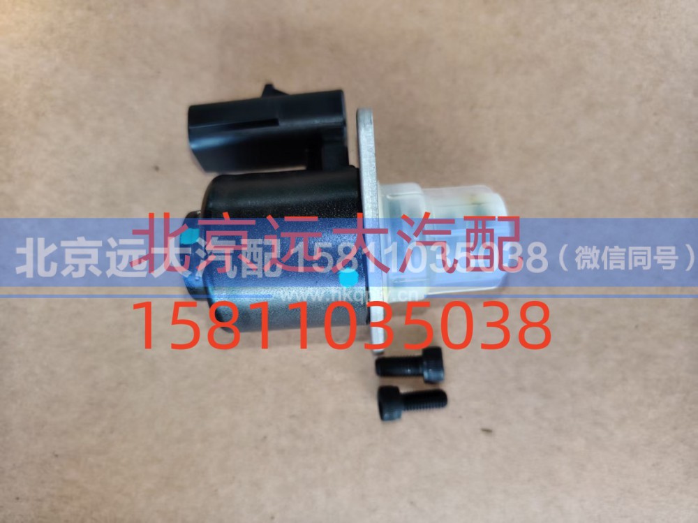 S5406056A2080,燃油执行器维修包,北京远大汽车配件有限公司