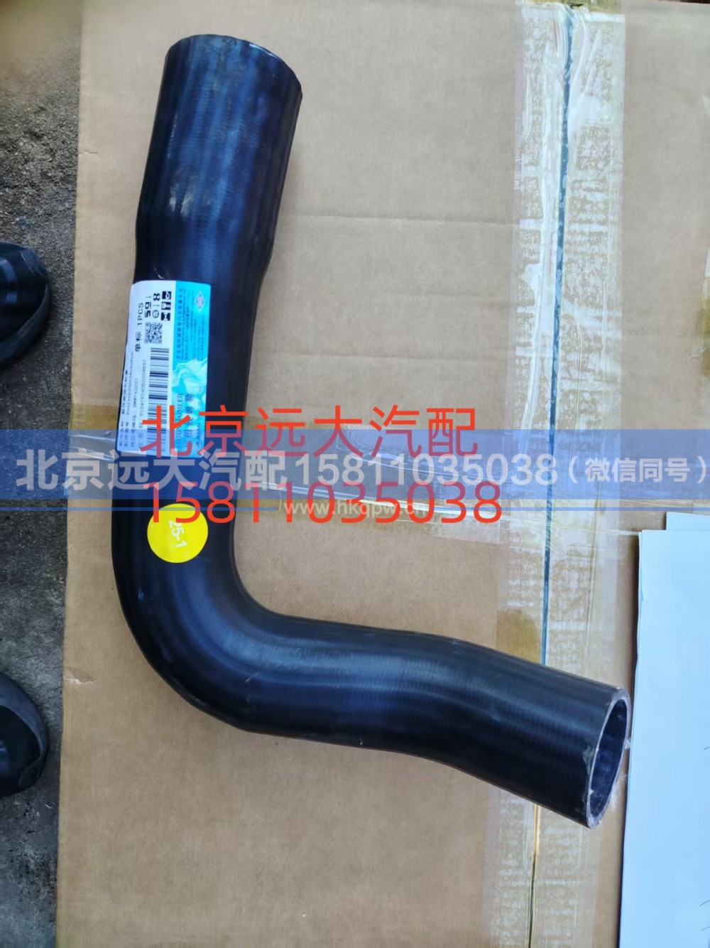 FH4130220007A0A0909,散热器进水软管,北京远大汽车配件有限公司