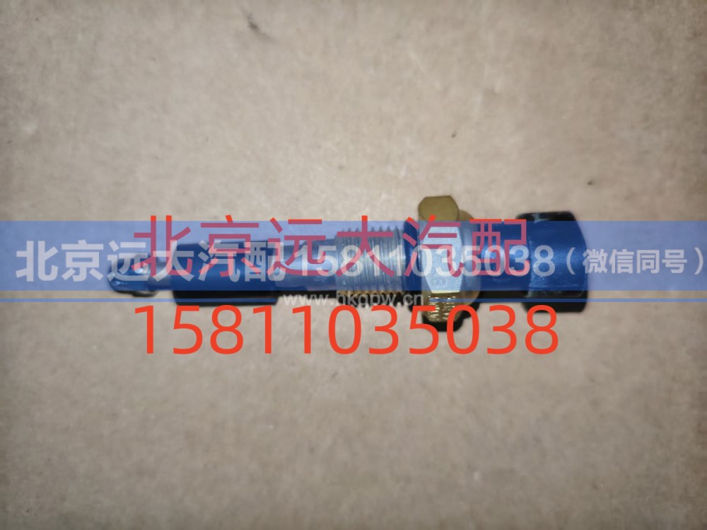 FH0366080014A0A1220,水位报警开关,北京远大汽车配件有限公司