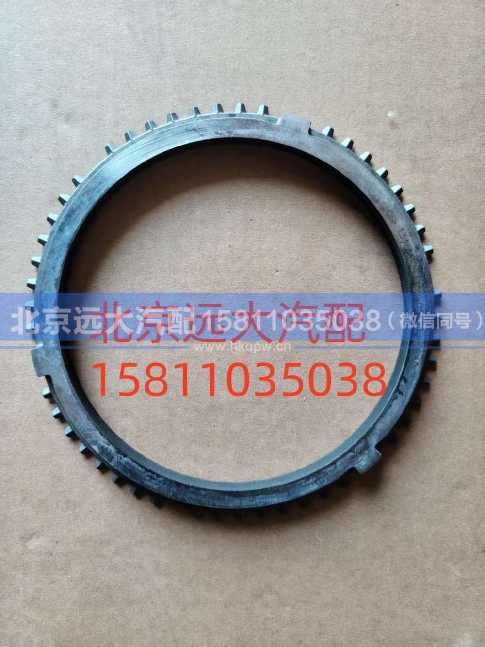 S1316.304.189W0077,同步器同步环,北京远大汽车配件有限公司