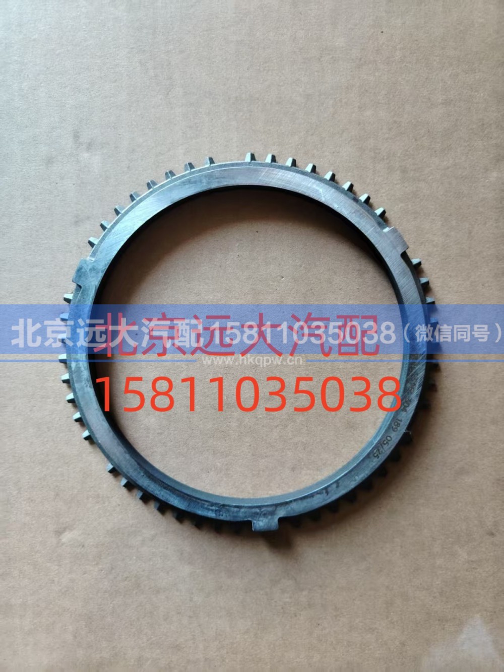 S1316.304.189W0077,同步器同步环,北京远大汽车配件有限公司