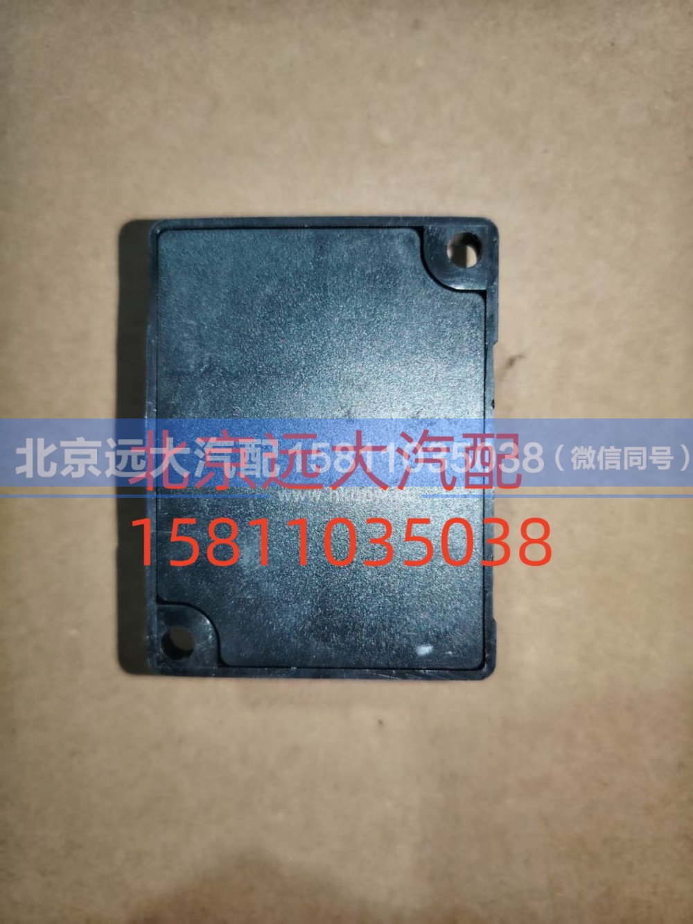 1B24937500004,熄火控制器,北京远大汽车配件有限公司