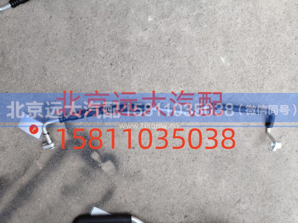 FH481200000580A0943,压-冷管路(前段）,北京远大汽车配件有限公司