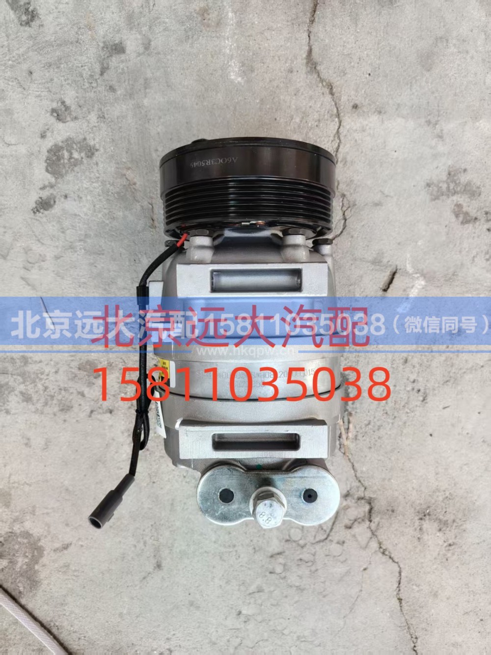 H081200000015A0943,压缩机,北京远大汽车配件有限公司