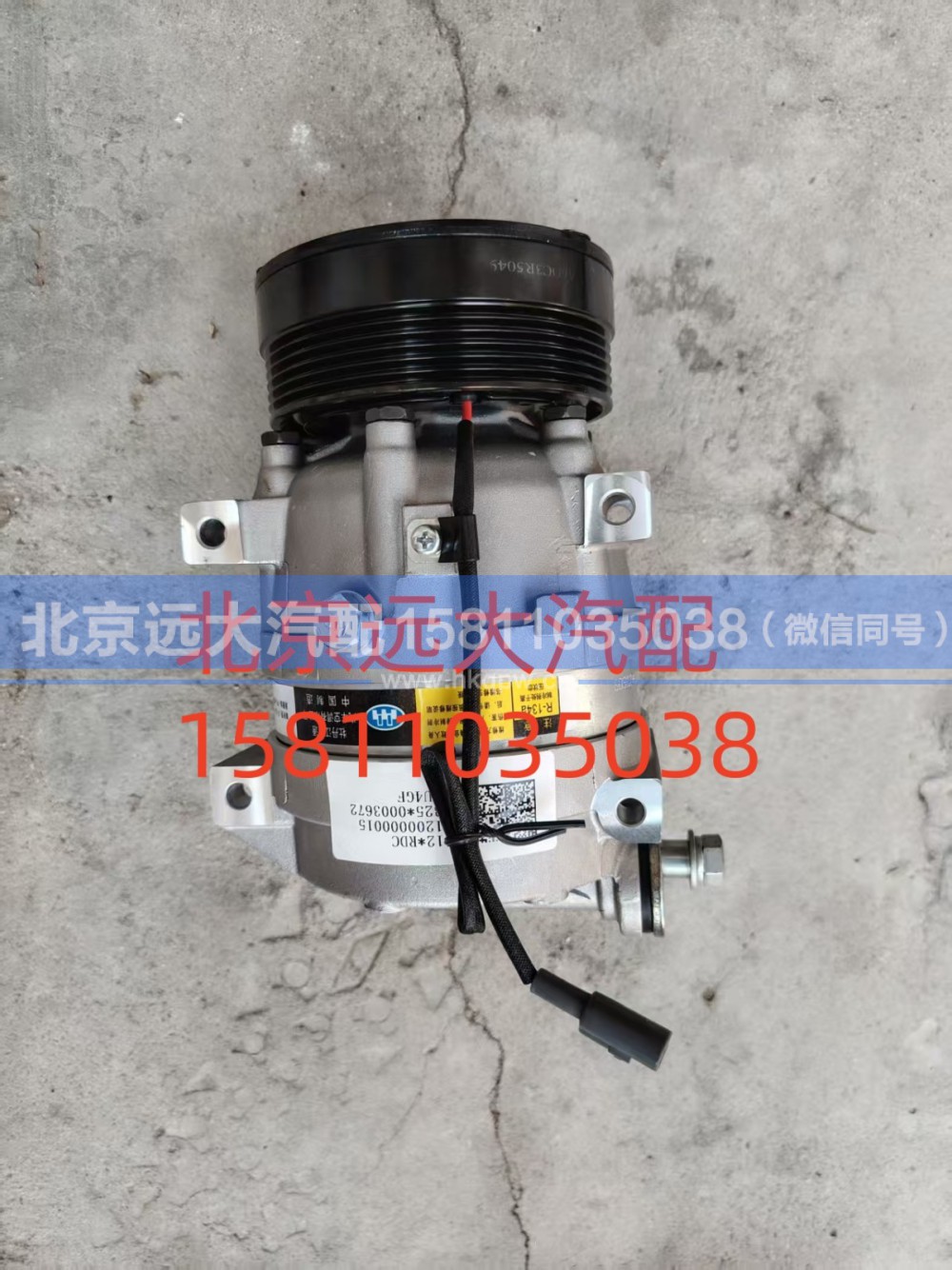 H081200000015A0943,压缩机,北京远大汽车配件有限公司