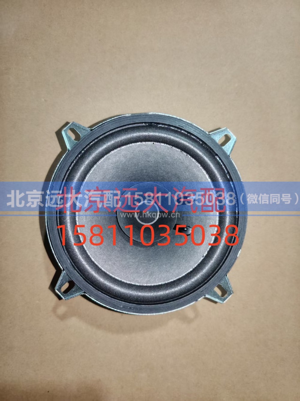 FH4791020003A0A0921,扬声器总成,北京远大汽车配件有限公司