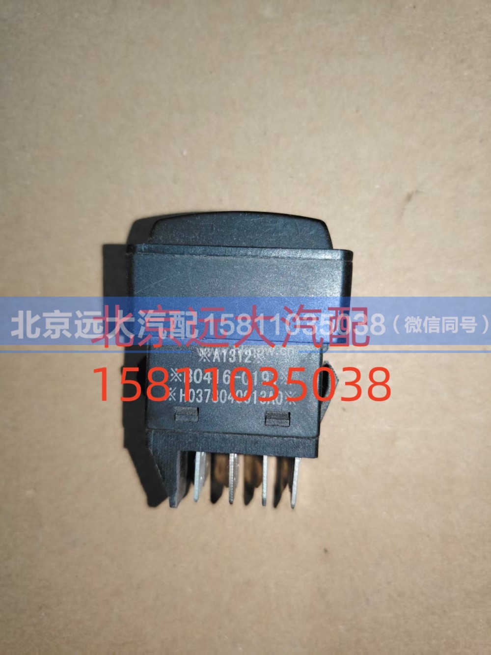 H0373010013A0A1312,油门转换开关,北京远大汽车配件有限公司