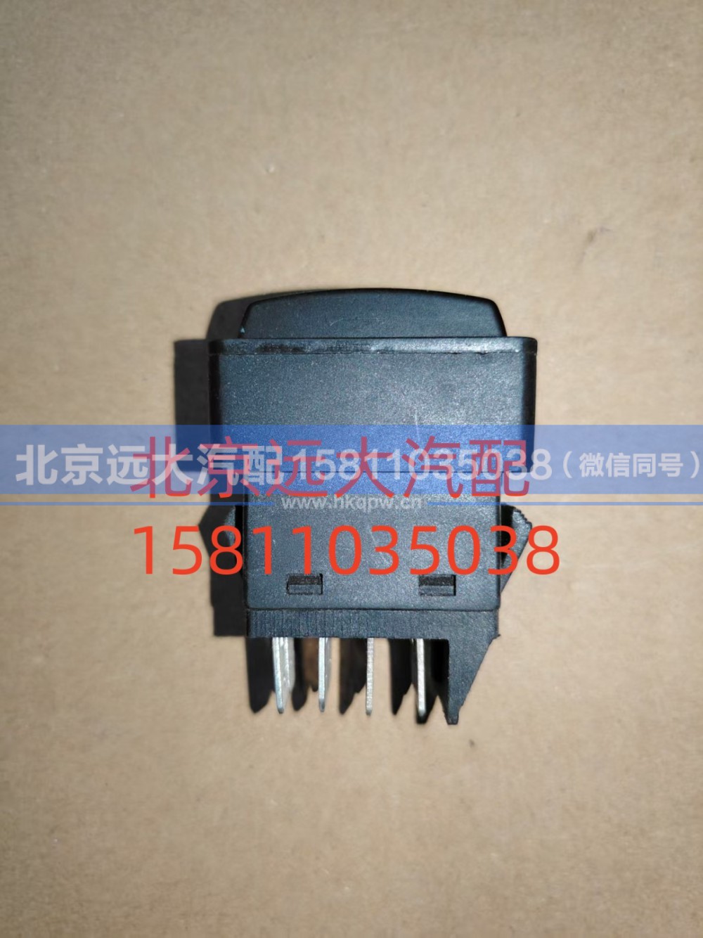 H0373010013A0A1312,油门转换开关,北京远大汽车配件有限公司