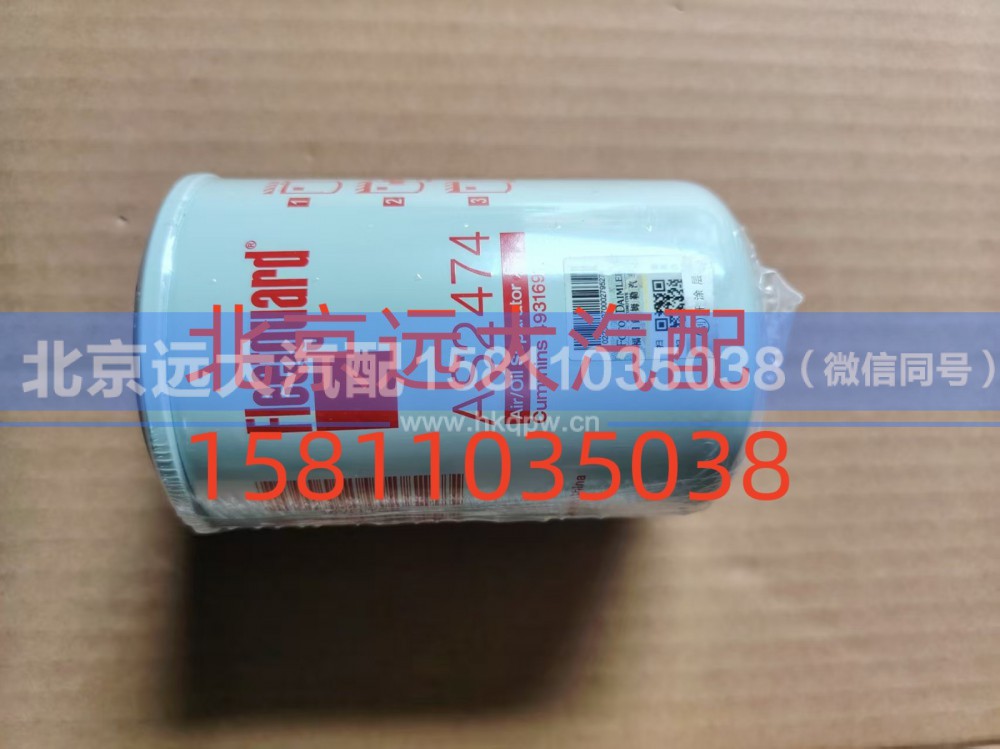 SAS2474A2066,油气分离器滤芯,北京远大汽车配件有限公司