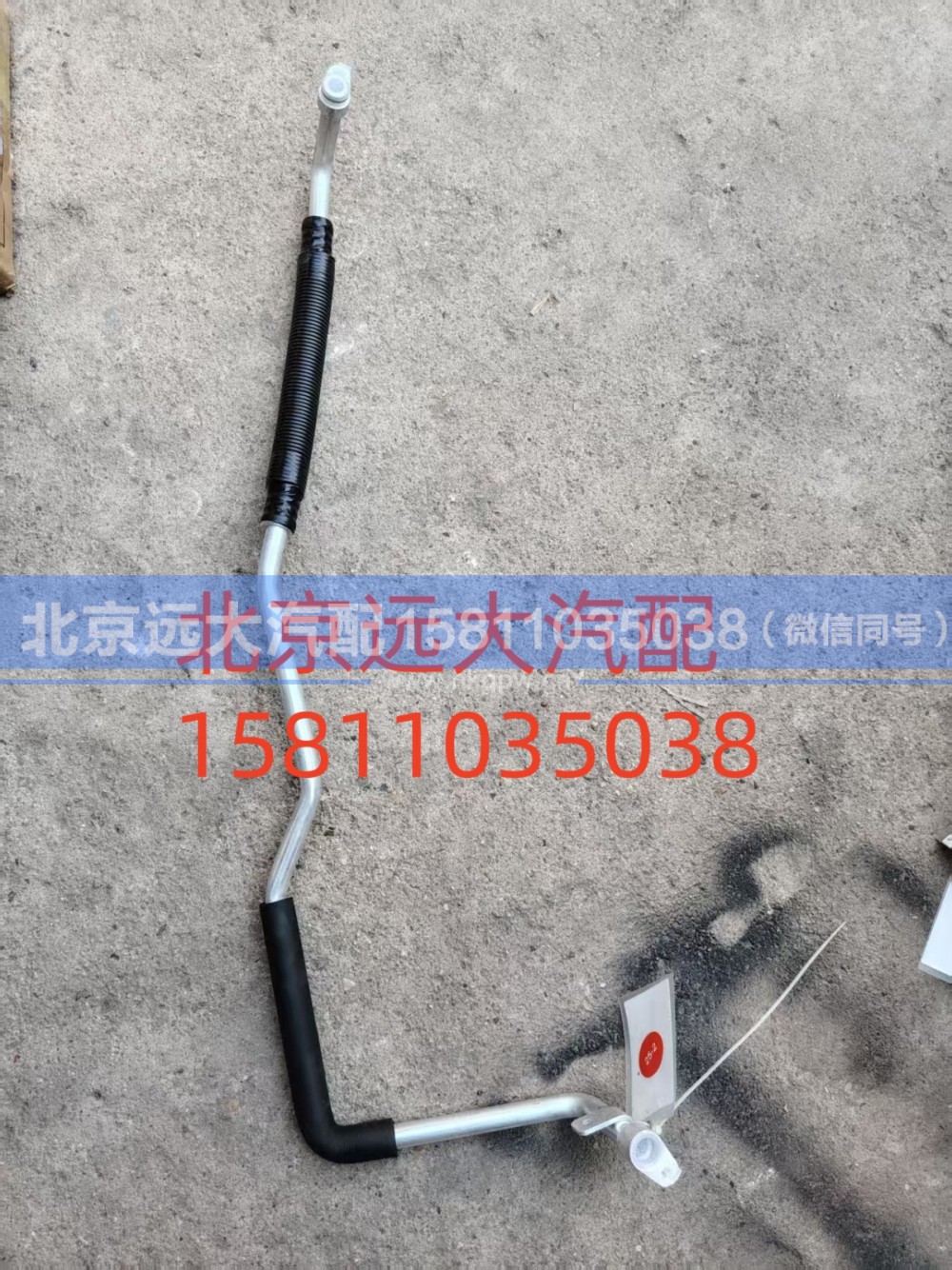 FH481200000581A0943,蒸-压管路,北京远大汽车配件有限公司