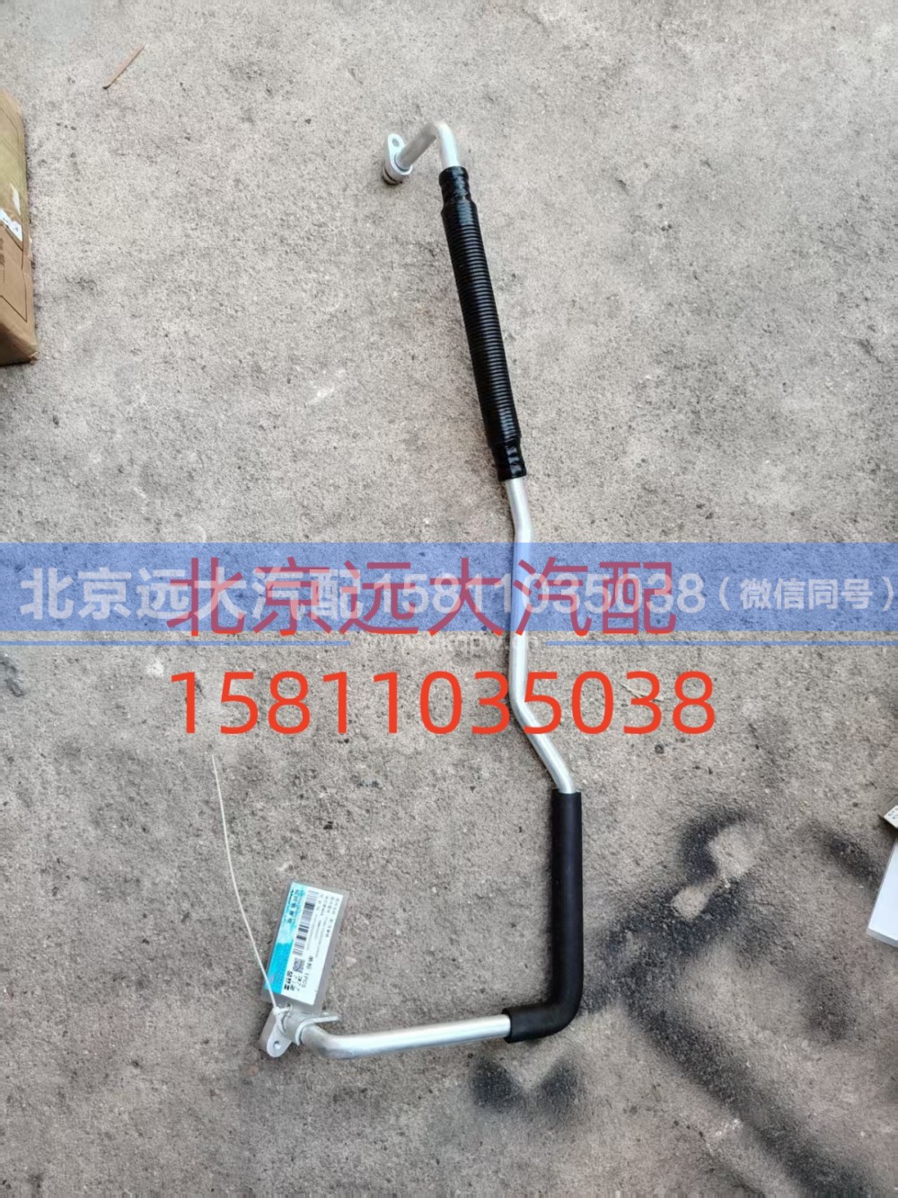 FH481200000581A0943,蒸-压管路,北京远大汽车配件有限公司