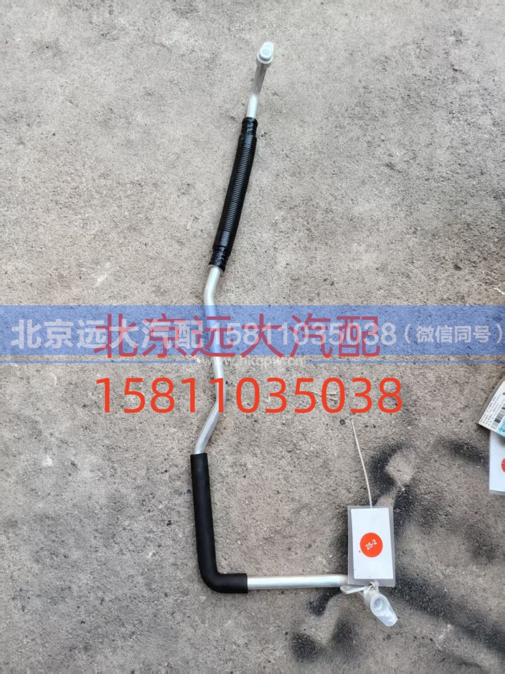 FH481200000581A0943,蒸-压管路,北京远大汽车配件有限公司