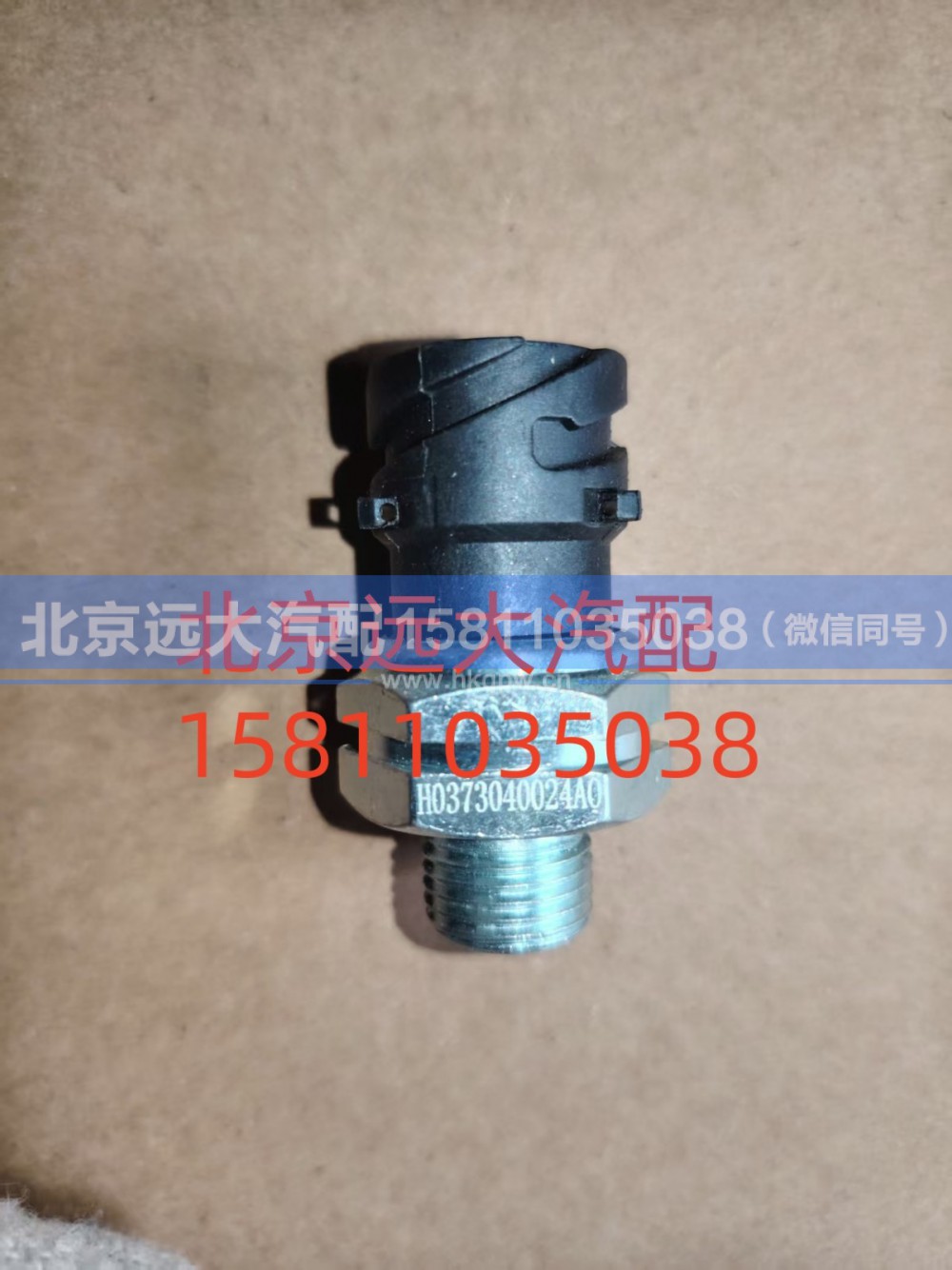 H0373040024A0,制动灯开关,北京远大汽车配件有限公司