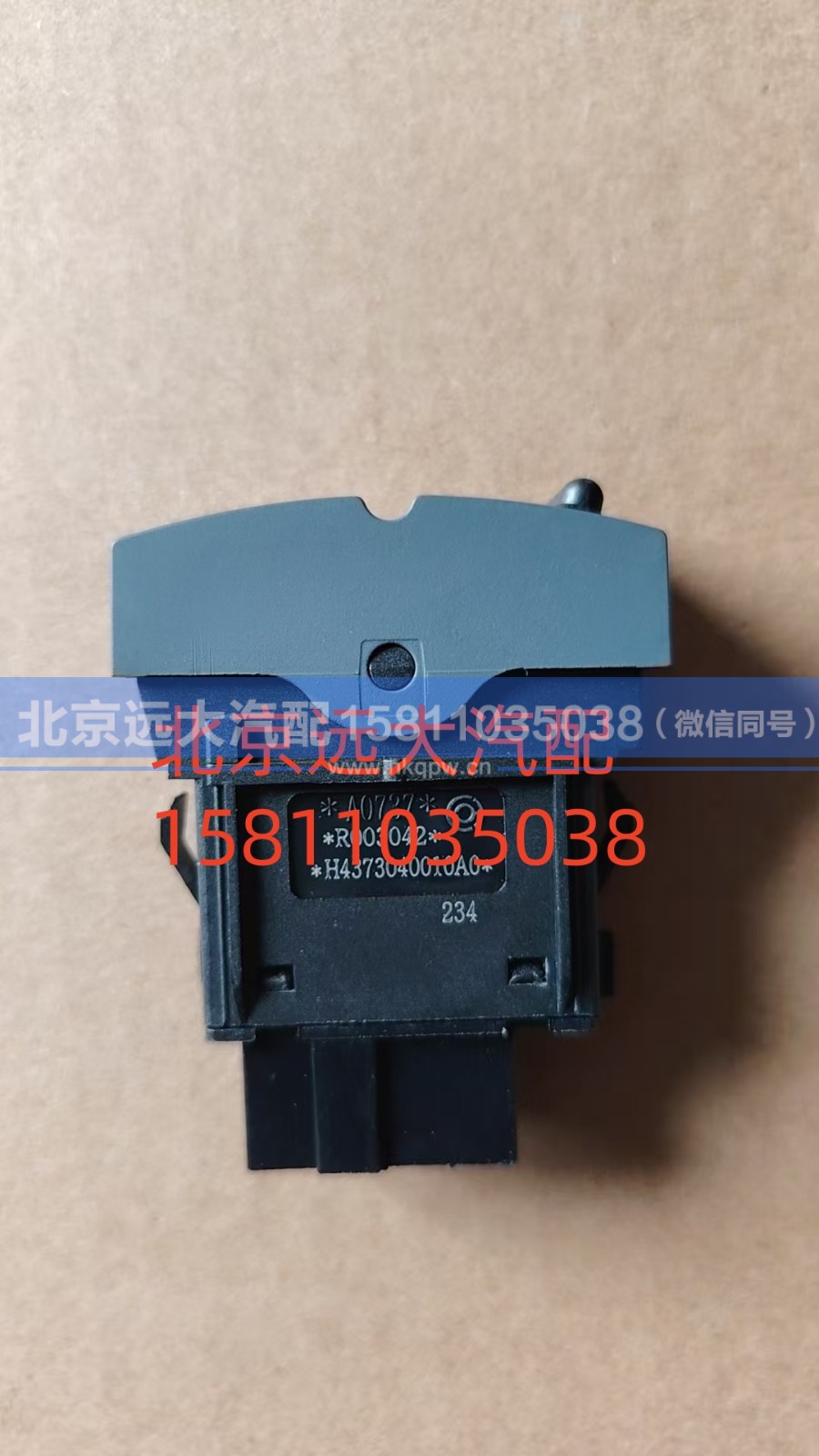 FH4373040010A0A0737,轴间差速开关,北京远大汽车配件有限公司