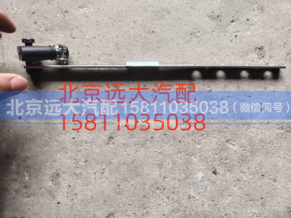 FH4296060001A0A1593,左高度传感器摆杆,北京远大汽车配件有限公司