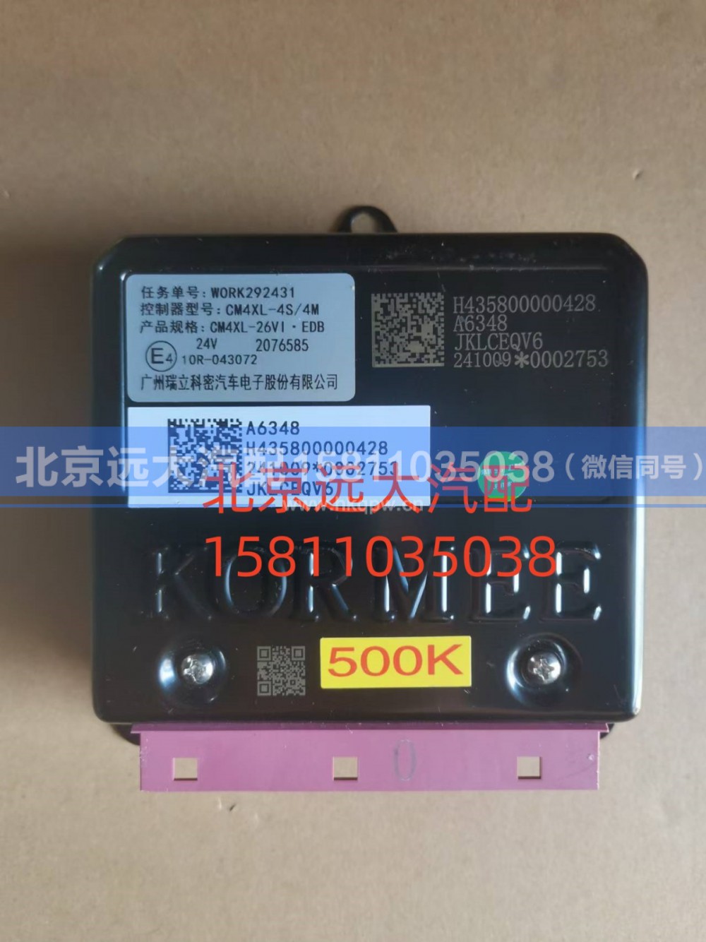 H435800000428,ABS控制单元,北京远大汽车配件有限公司