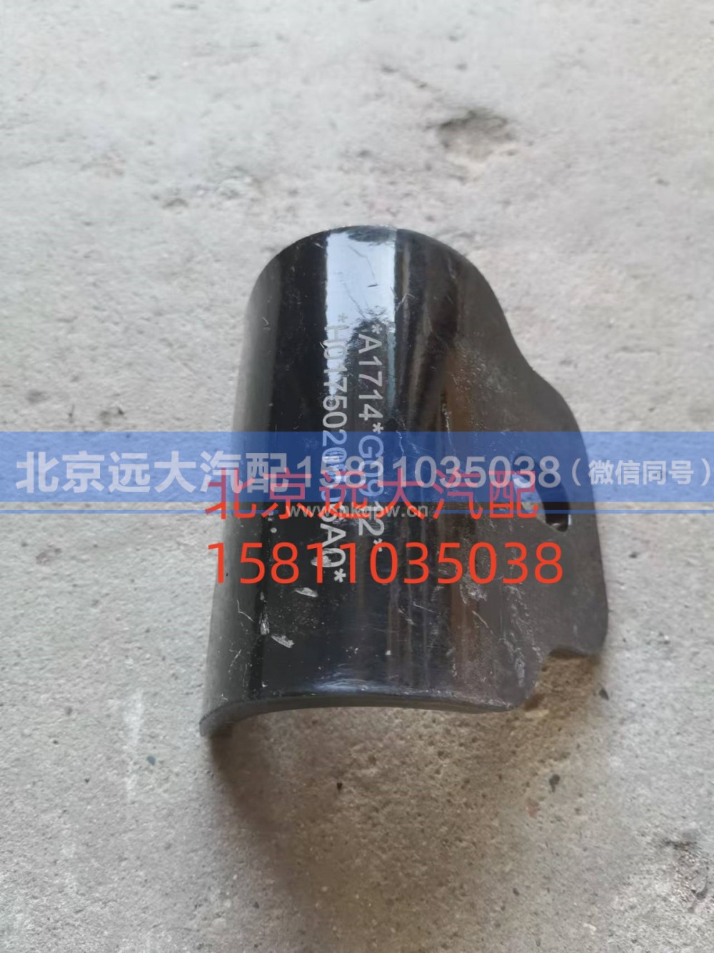H0175020706A0,变速器悬置连接托架,北京远大汽车配件有限公司