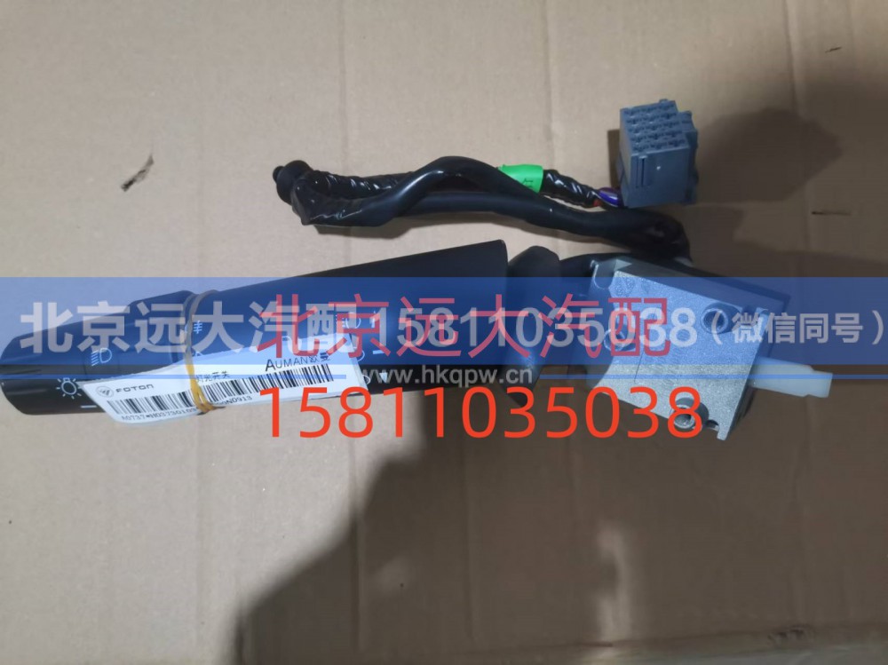 FH0373010300A0,灯光开关,北京远大汽车配件有限公司