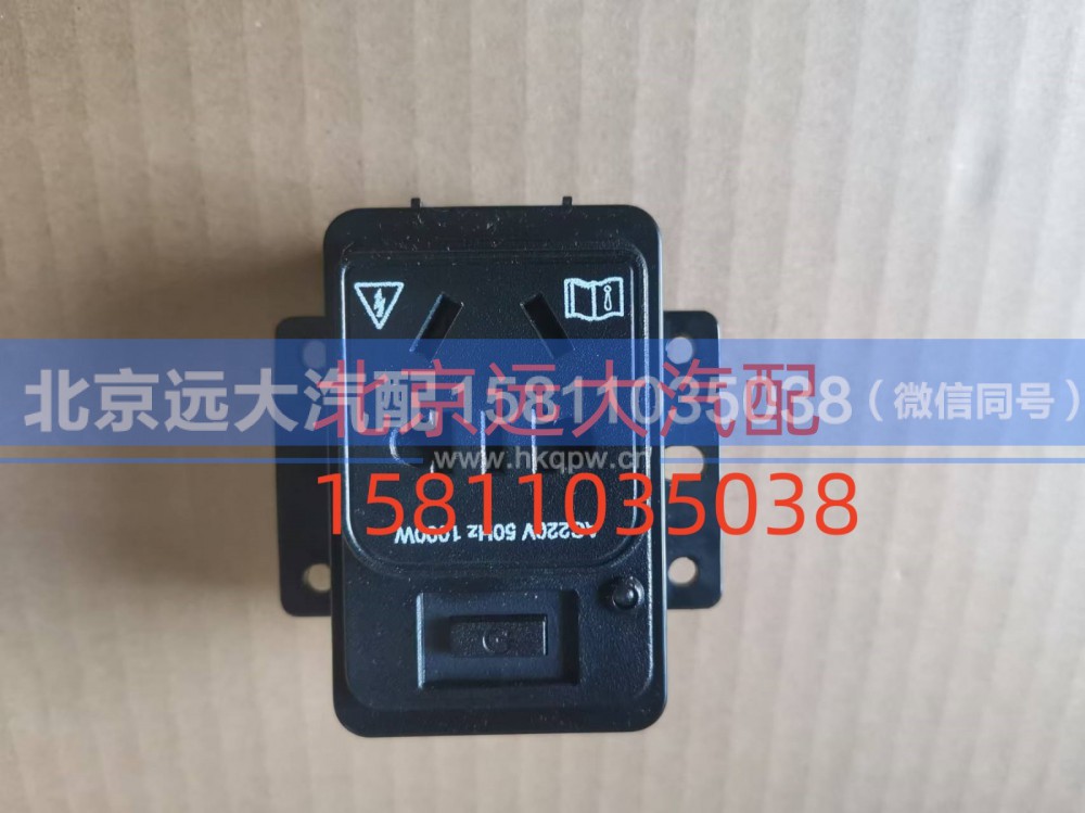 FA637800000029A2106,电源插座,北京远大汽车配件有限公司