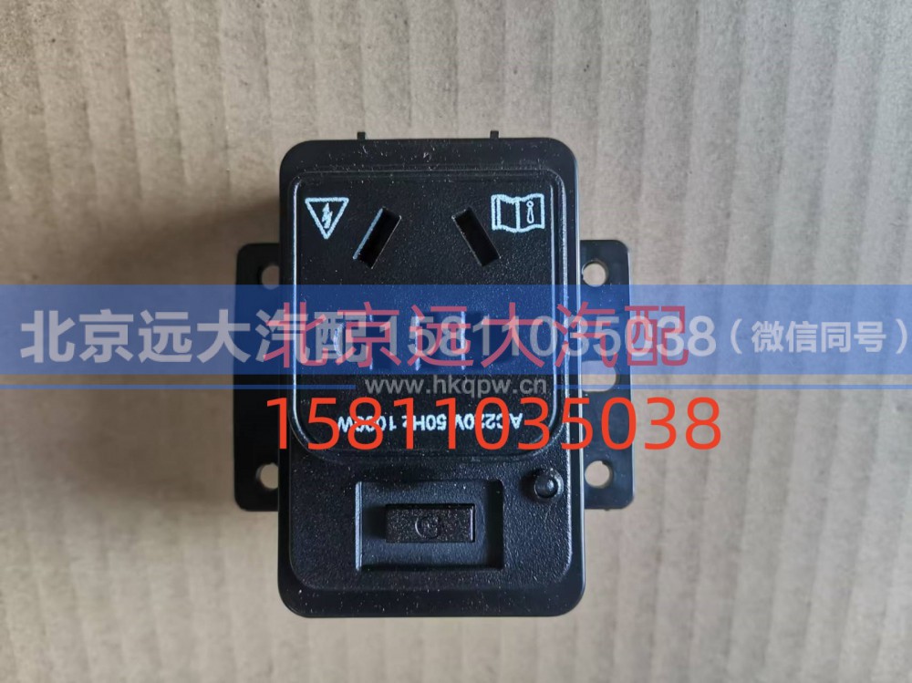 FA637800000029A2106,电源插座,北京远大汽车配件有限公司