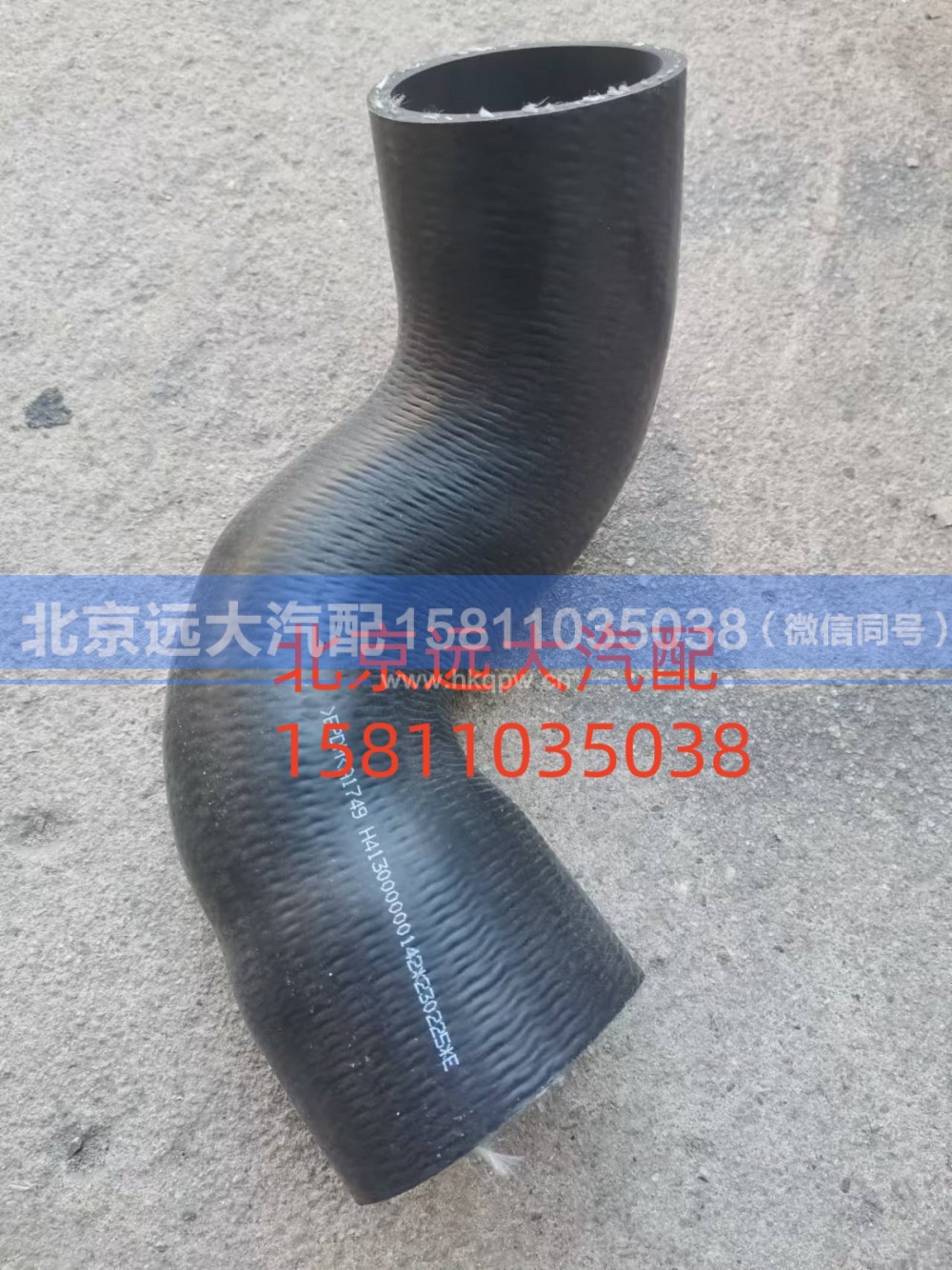 FH413000000142,发动机进水软管,北京远大汽车配件有限公司