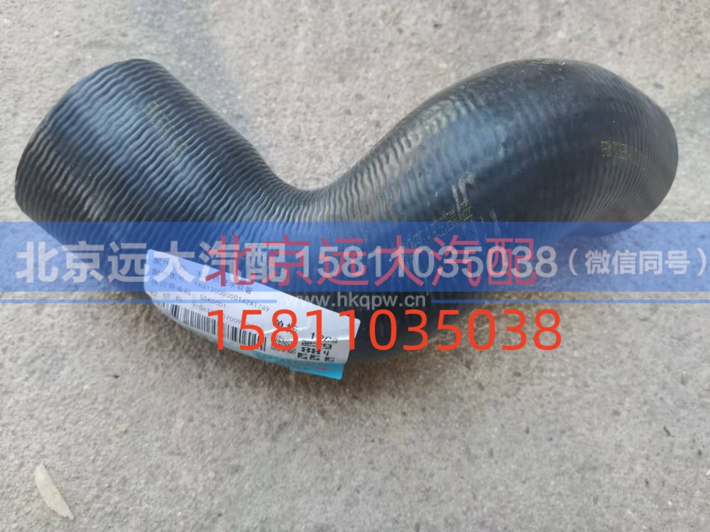 FH413000000142,发动机进水软管,北京远大汽车配件有限公司