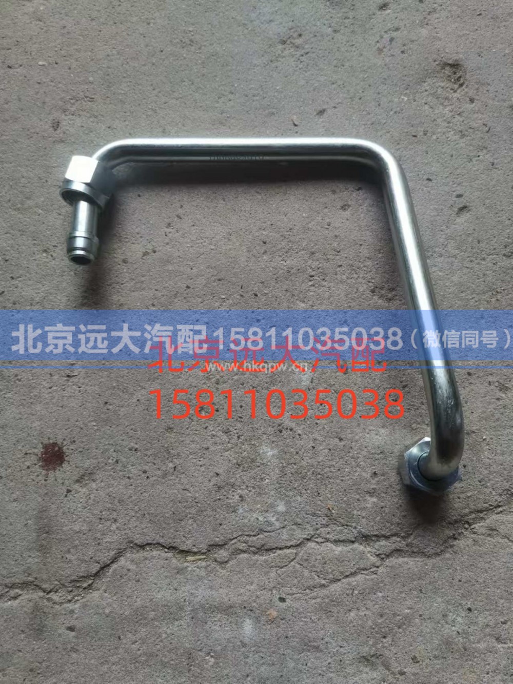 1000984919,空压机进水管,北京远大汽车配件有限公司