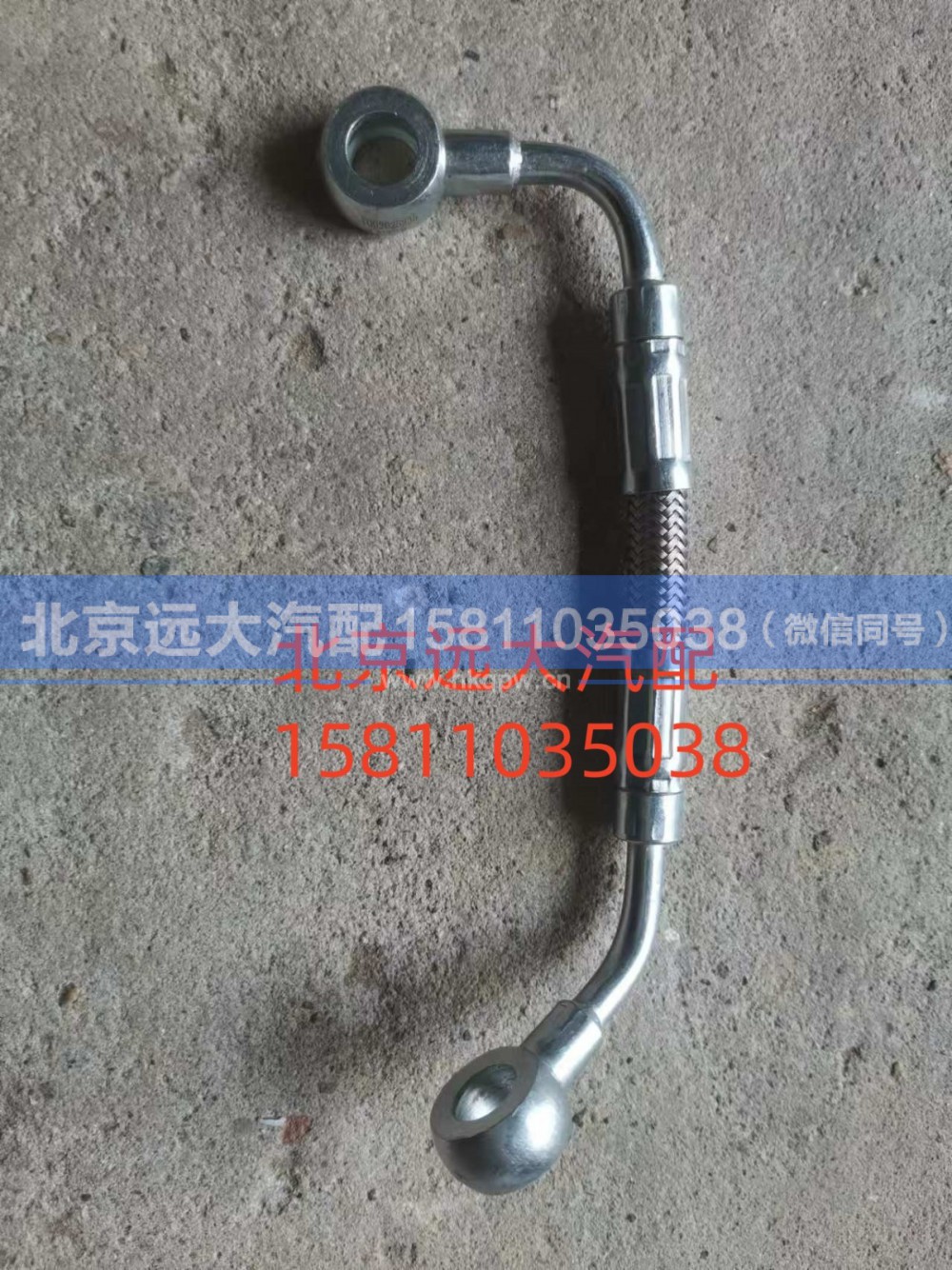 1002025235,空壓機潤滑油管總成,北京遠大汽車配件有限公司