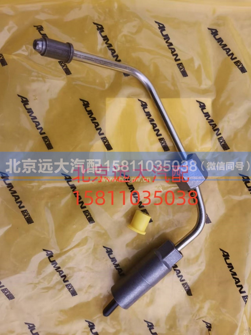 S3696204A2080,喷油器供油管,北京远大汽车配件有限公司