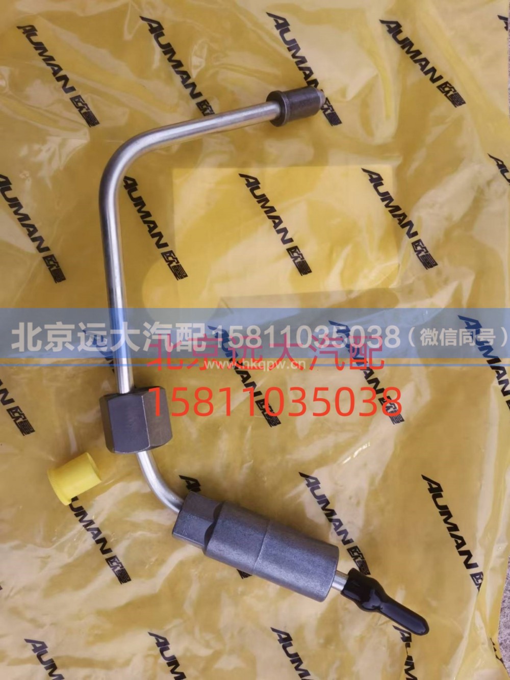 S3696204A2080,喷油器供油管,北京远大汽车配件有限公司