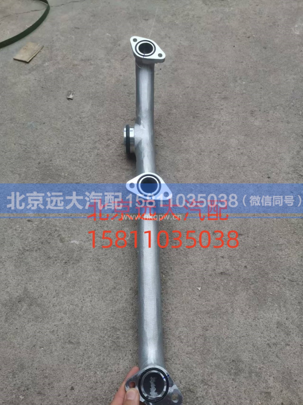 S5537324,输水岐管,北京远大汽车配件有限公司