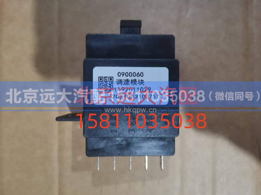 1192011029,调速模块,北京远大汽车配件有限公司
