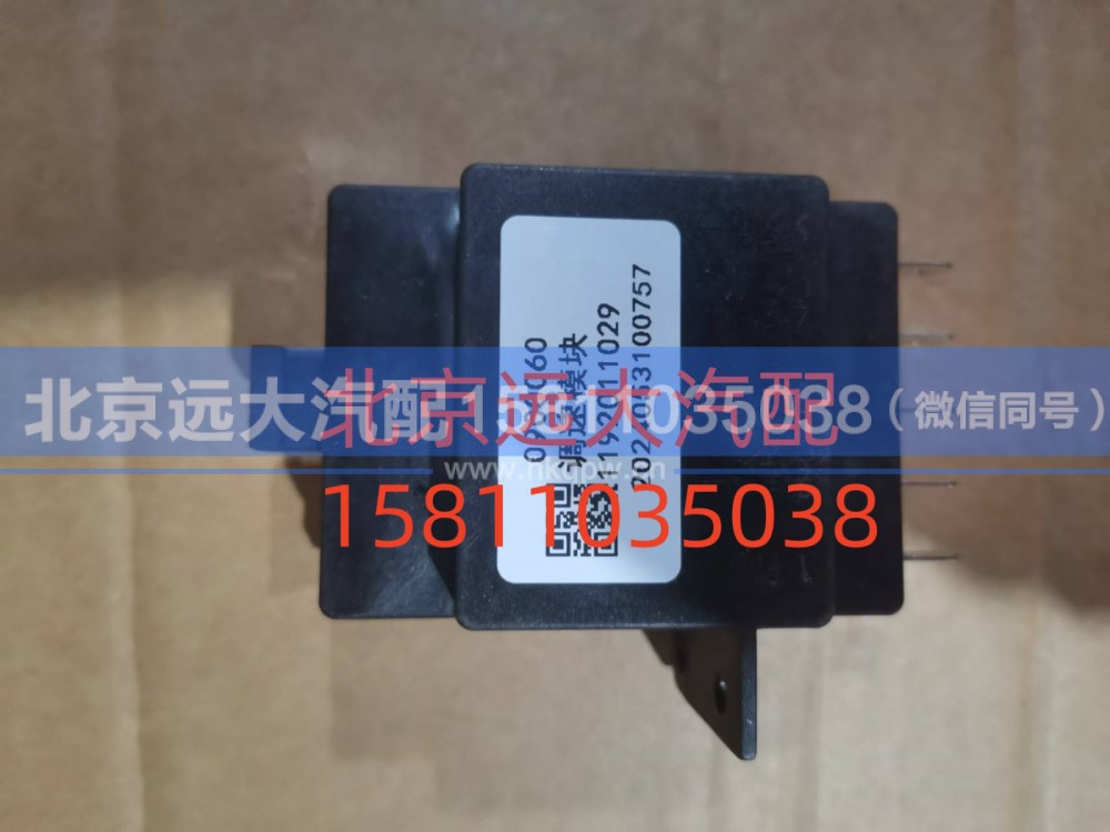 1192011029,调速模块,北京远大汽车配件有限公司