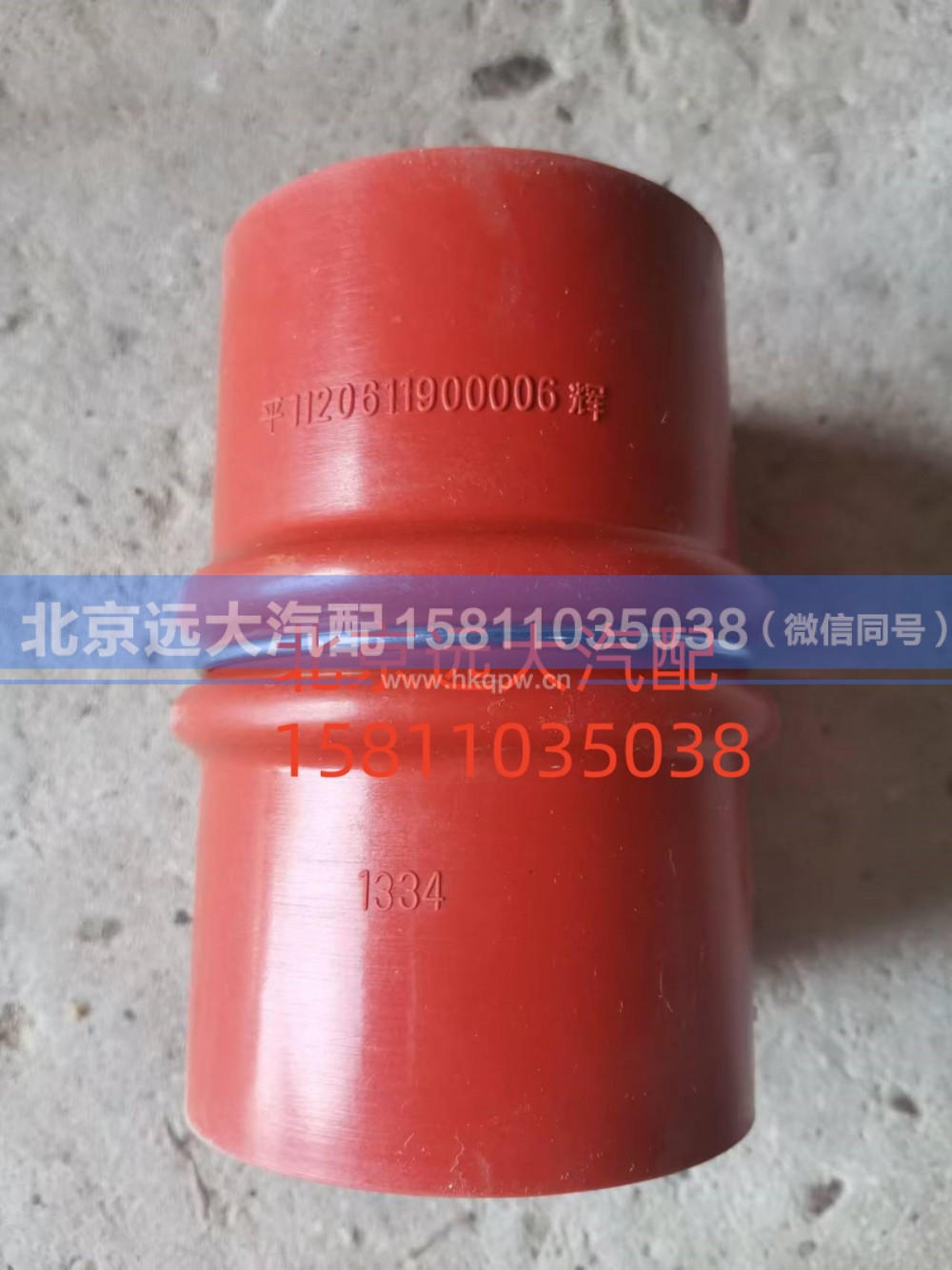 1417111981306,橡膠軟管,北京遠(yuǎn)大汽車配件有限公司