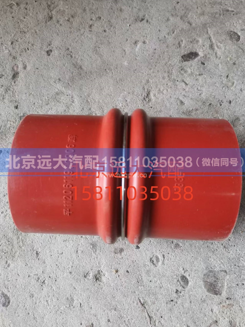 1417111981306,橡膠軟管,北京遠(yuǎn)大汽車配件有限公司