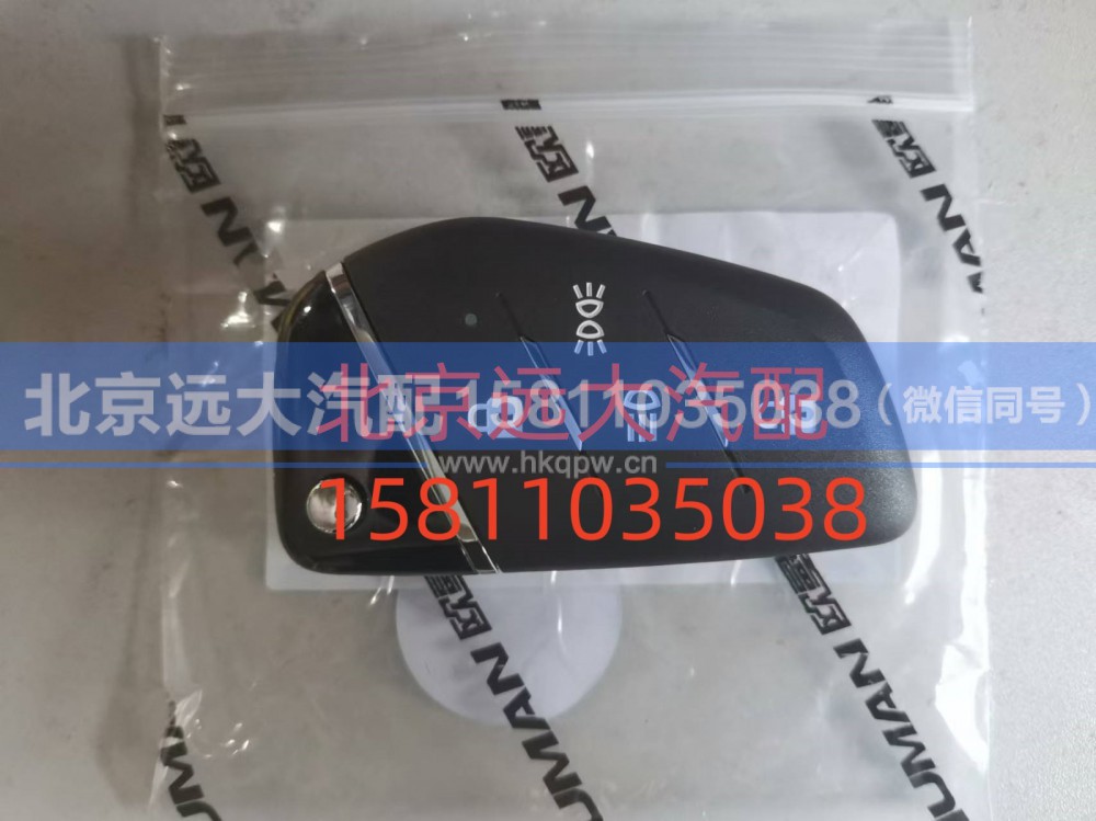 FH438500000021Y0145,遥控钥匙,北京远大汽车配件有限公司