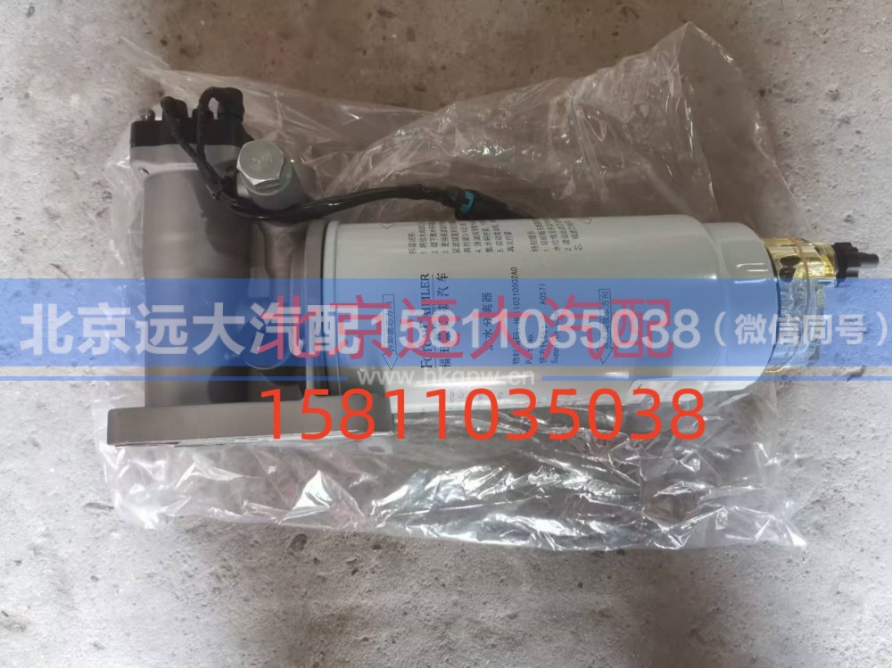 H0110211201A0,油水分离器带电泵总成,北京远大汽车配件有限公司
