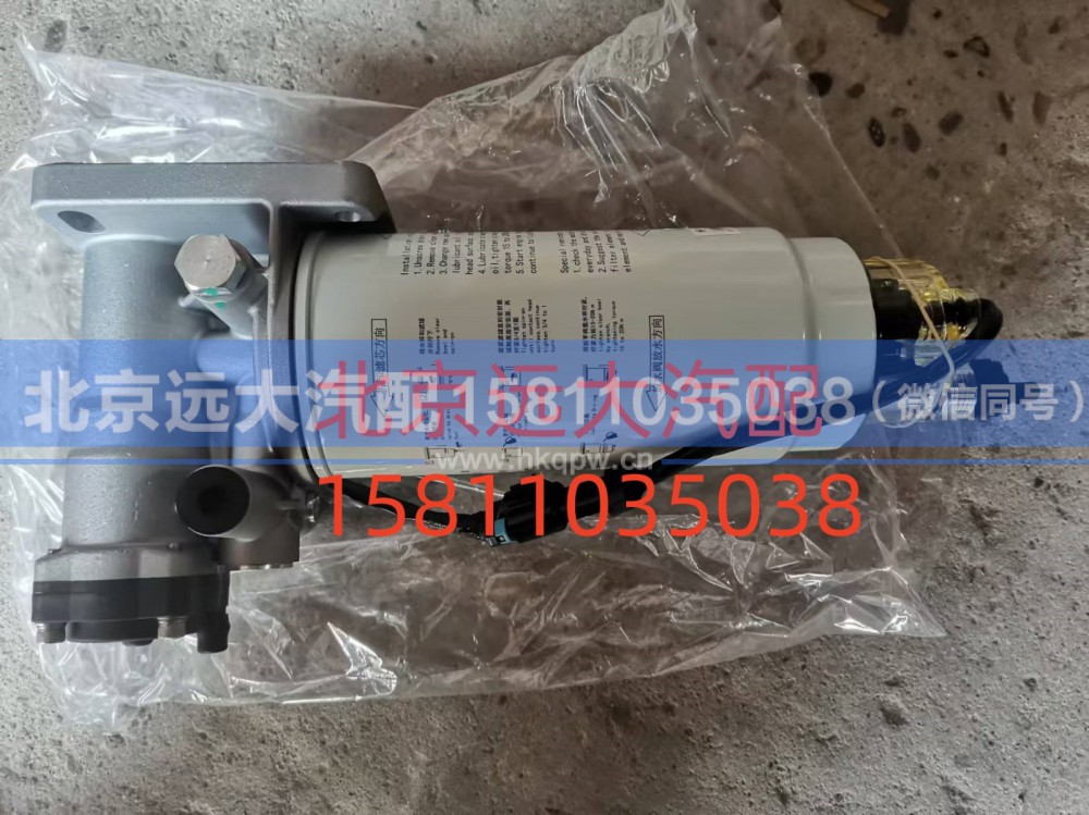 H0110211201A0,油水分离器带电泵总成,北京远大汽车配件有限公司