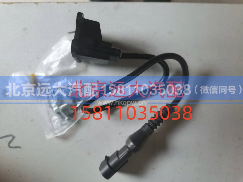 SH4355120001A0Y1,制动阀制动灯开关总成,北京远大汽车配件有限公司