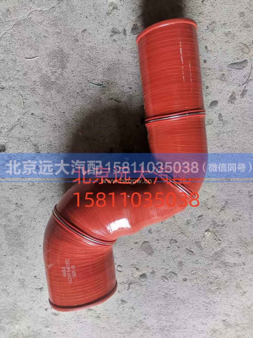 1325811981322,中冷器出氣軟管,北京遠(yuǎn)大汽車(chē)配件有限公司