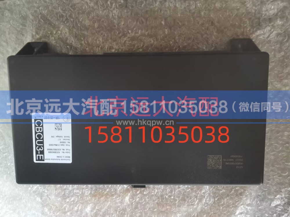 FH4382010001A0A2154,中央控制单元,北京远大汽车配件有限公司