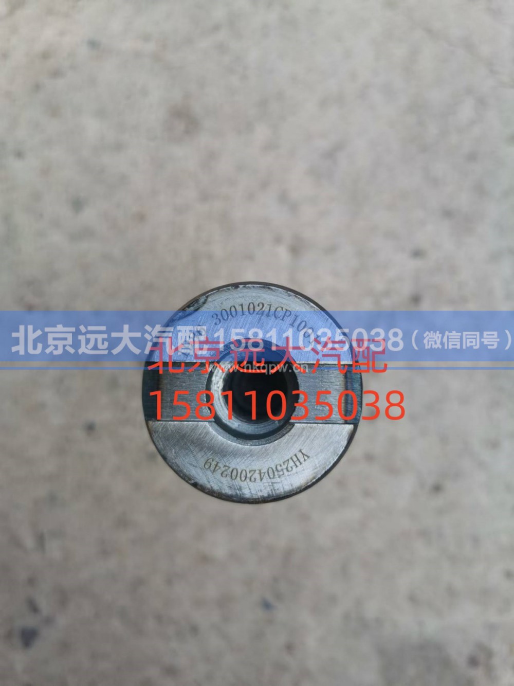 SH3001021-CP1001,轉(zhuǎn)向節(jié)主銷(xiāo),北京遠(yuǎn)大汽車(chē)配件有限公司