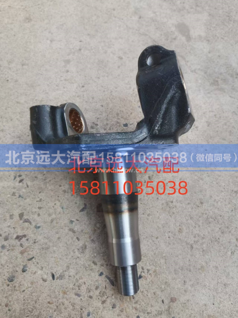 SH3001015-CP1003,轉(zhuǎn)向節(jié)總成,北京遠(yuǎn)大汽車配件有限公司