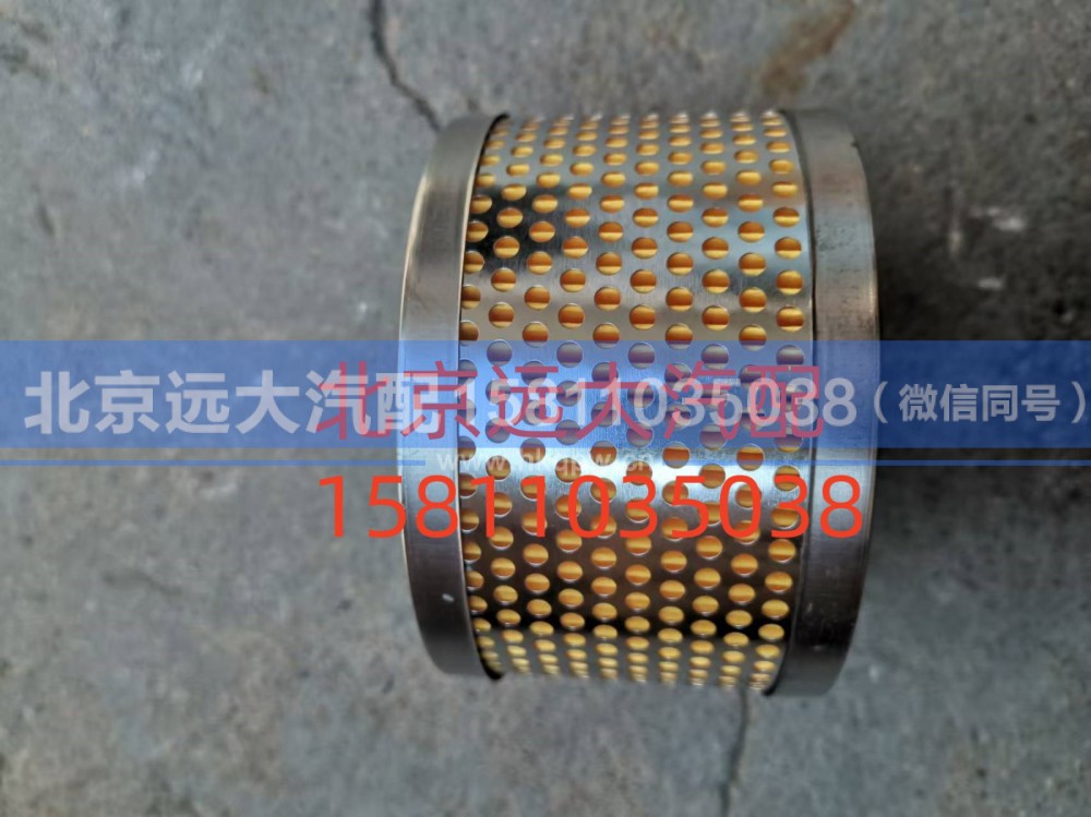 H4340040001A0,转向油罐滤芯,北京远大汽车配件有限公司