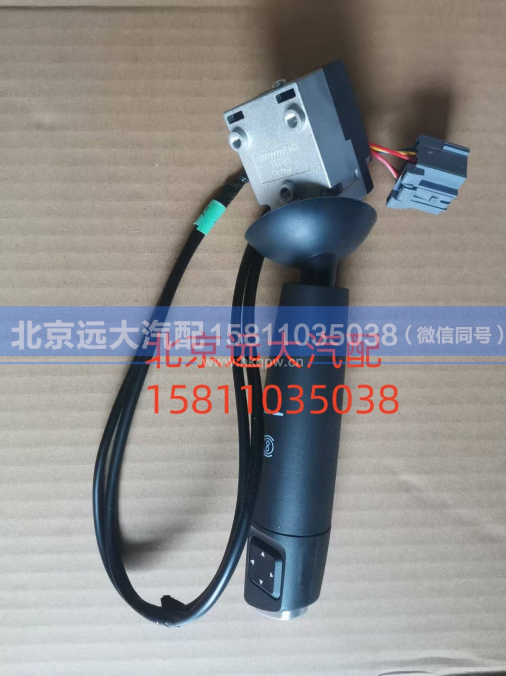 H437300000011,组合开关右操作手柄总成,北京远大汽车配件有限公司