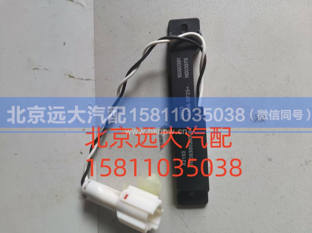 FH538300000004A2150,车门低频天线,北京远大汽车配件有限公司