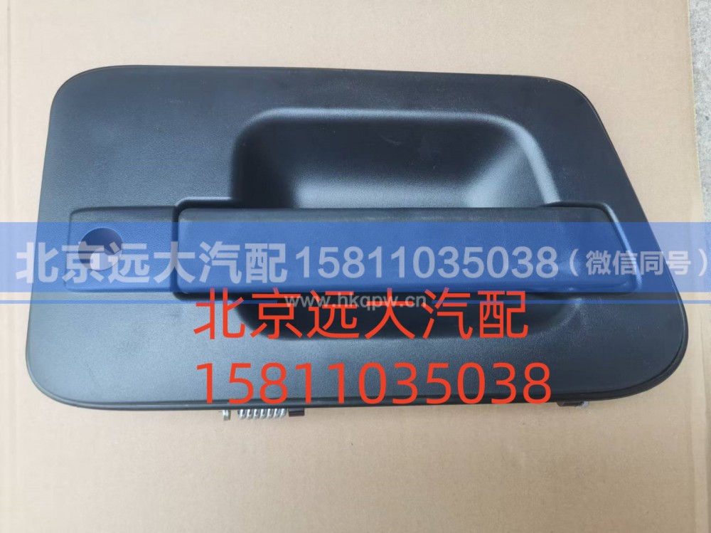 H4610150006A0,車門外開把手右,北京遠(yuǎn)大汽車配件有限公司