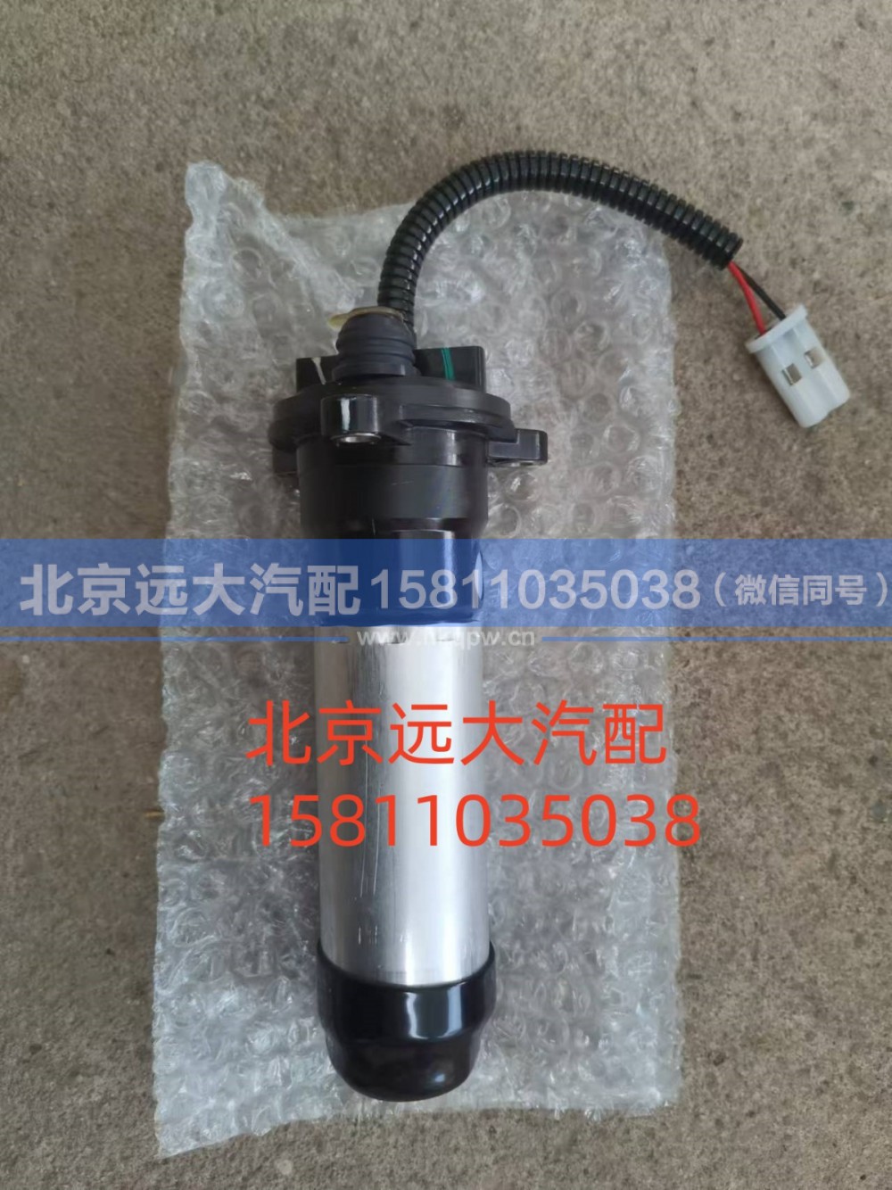 H411000000528,电泵组件,北京远大汽车配件有限公司