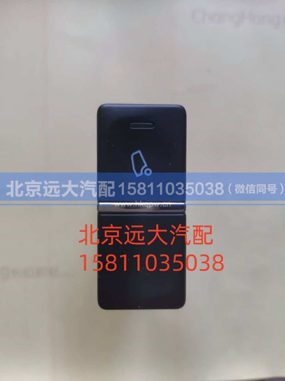 A679300000038,電動(dòng)舉升電源開關(guān),北京遠(yuǎn)大汽車配件有限公司