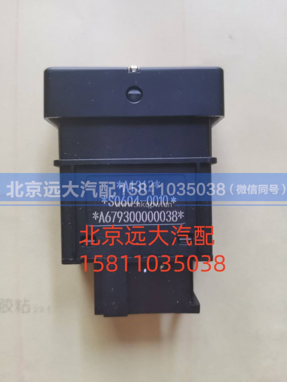 A679300000038,電動(dòng)舉升電源開關(guān),北京遠(yuǎn)大汽車配件有限公司